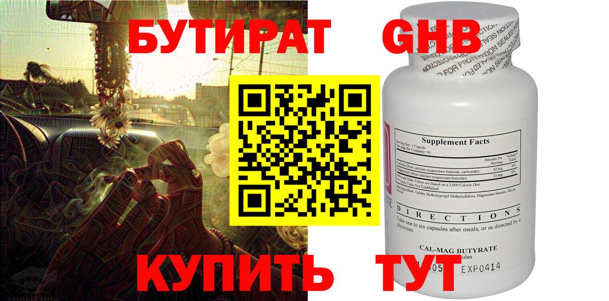 Бутират  БУТИРАТ вода  Вход с VPN  Севастополь 