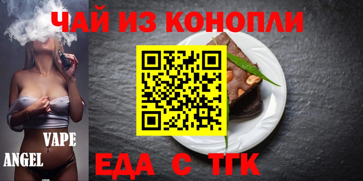 Печенье с ТГК конопля  Вход с VPN  Севастополь 