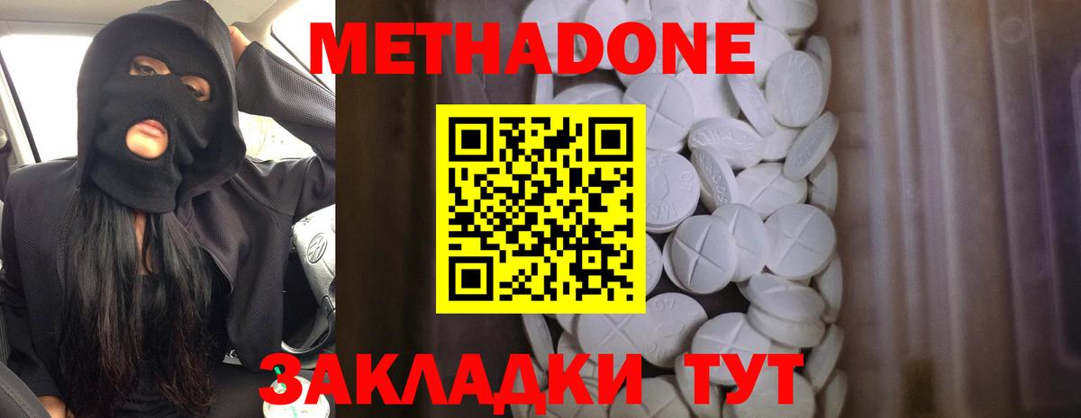 МЕТАДОН кристалл  Метадон methadone  Вход с VPN  Севастополь 