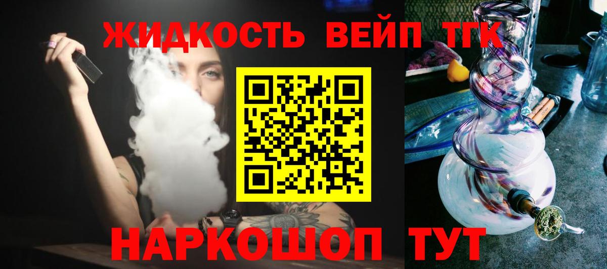 ТГК жижа  наркотики  Севастополь  Вход с VPN  Дистиллят ТГК концентрат 